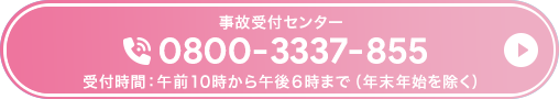あんしん保証パックサポートセンター 0120-425-607 受付時間：午前9時から午後8時まで（年中無休）
